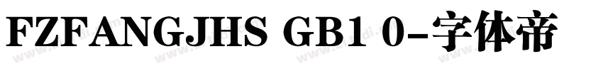FZFANGJHS GB1 0字体转换